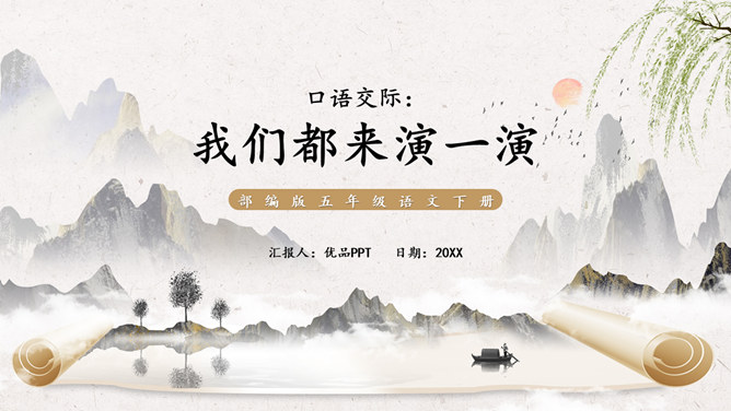 我们都来演一演PPT课件6