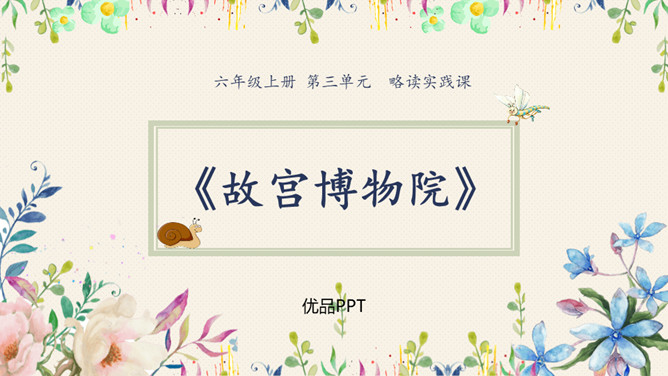 故宫博物院PPT课件1