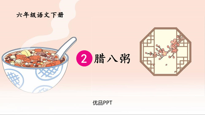 腊八粥PPT课件5