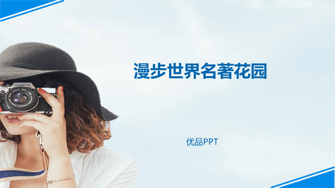 漫步世界名著花园PPT课件2