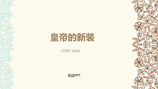 皇帝的新装PPT课件5