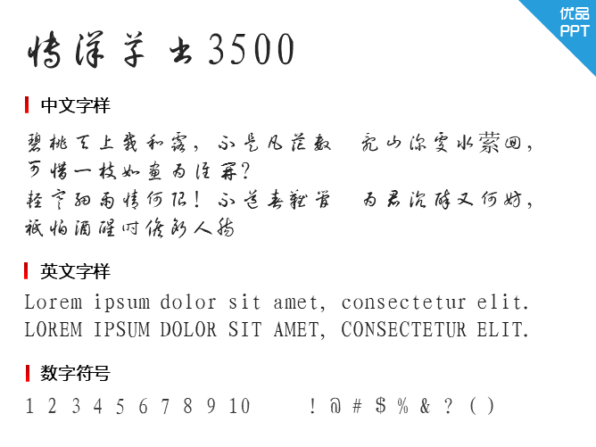 博洋草书3500