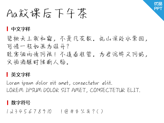 Aa放课后下午茶(非商业使用)