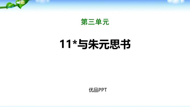 与朱元思书PPT课件1