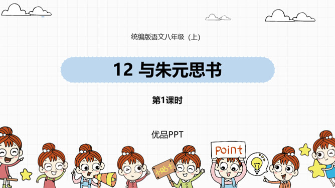 与朱元思书PPT课件5
