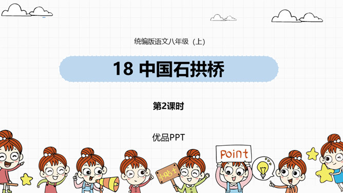 中国石拱桥PPT课件6