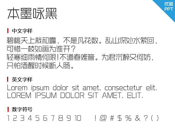 本墨咏黑