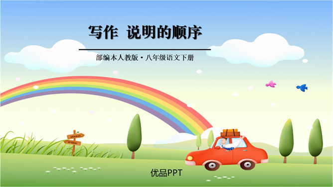 说明的顺序PPT课件4