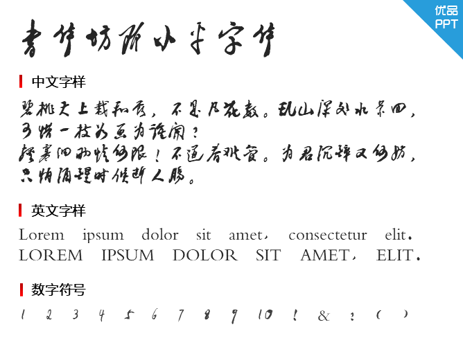 书体坊邓小平字体