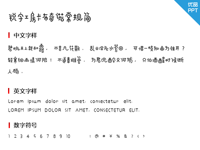 锐字工房卡布奇诺常规简