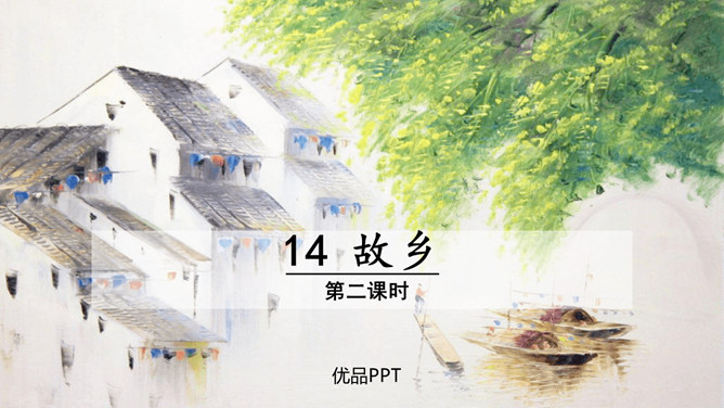 故乡PPT课件5