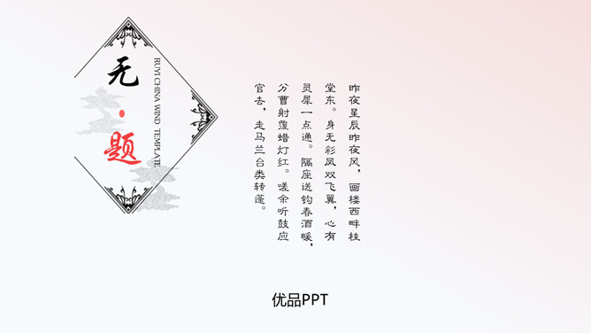 无题PPT课件1