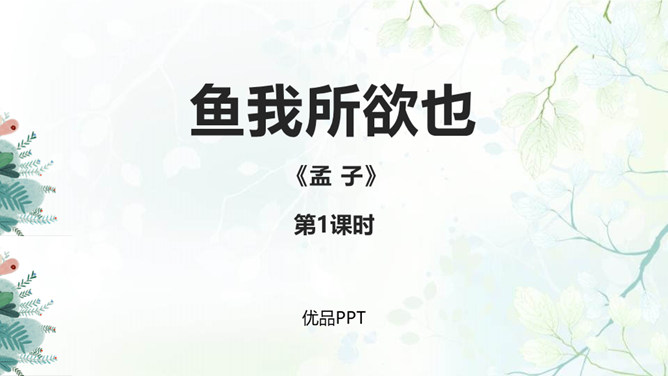 鱼我所欲也PPT课件7