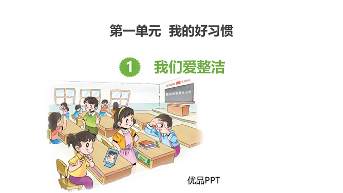 我们爱整洁PPT课件7