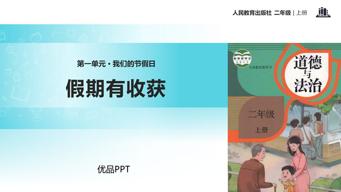 假期有收获PPT课件5