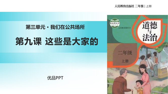 这些是大家的PPT课件4