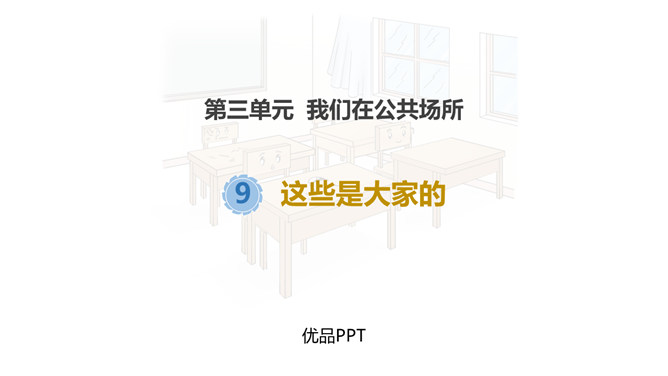 这些是大家的PPT课件7