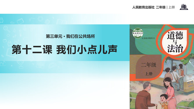 我们小点儿声PPT课件2