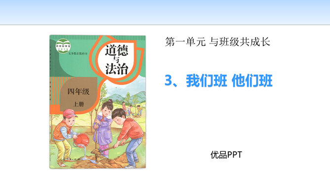 我们班他们班PPT课件1