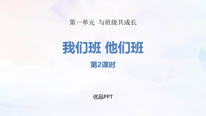 我们班他们班PPT课件5