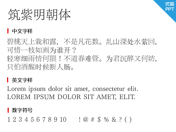 筑紫明朝体