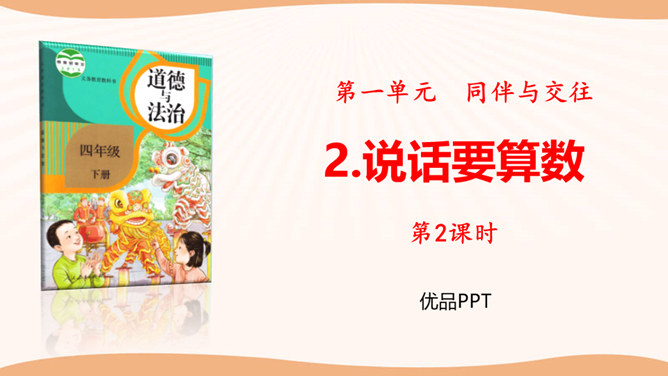 说话要算数PPT课件1