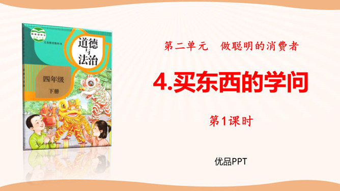 买东西的学问PPT课件3