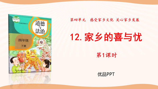 家乡的喜与忧PPT课件2
