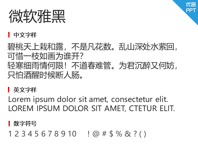 微软雅黑