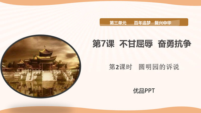 不甘屈辱奋勇抗争PPT课件1