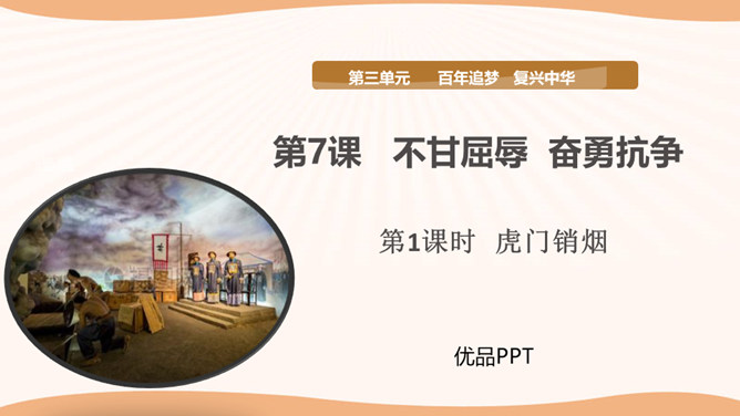 不甘屈辱奋勇抗争PPT课件2