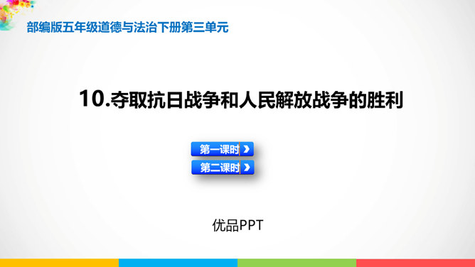 夺取抗日战争和人民解放战争的胜利PPT课件1