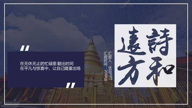 泰国旅行日子旅行相册PPT模板
