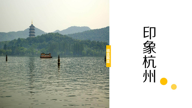 杭州旅游旅行日记PPT模板
