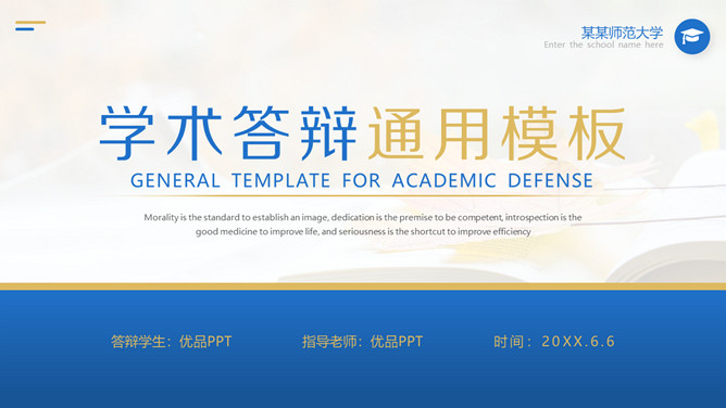 学术报告毕业答辩PPT模板