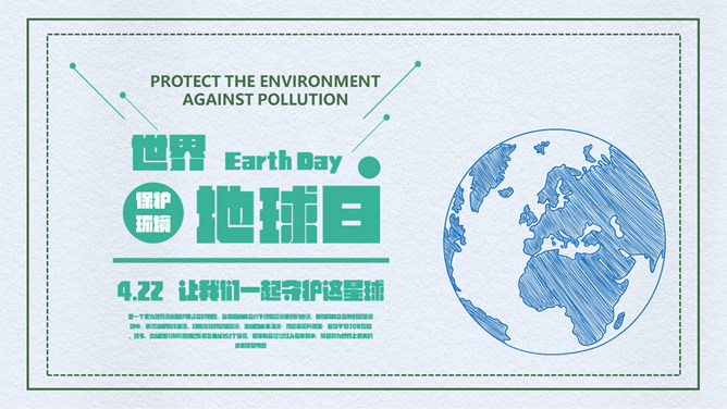 世界地球日环境保护PPT模板