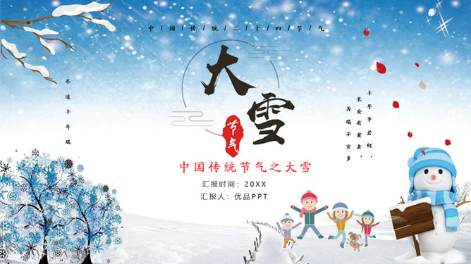 雪人小朋友大雪节气PPT模板