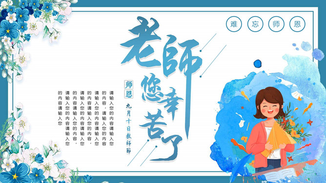 老师您辛苦了教师节PPT模板