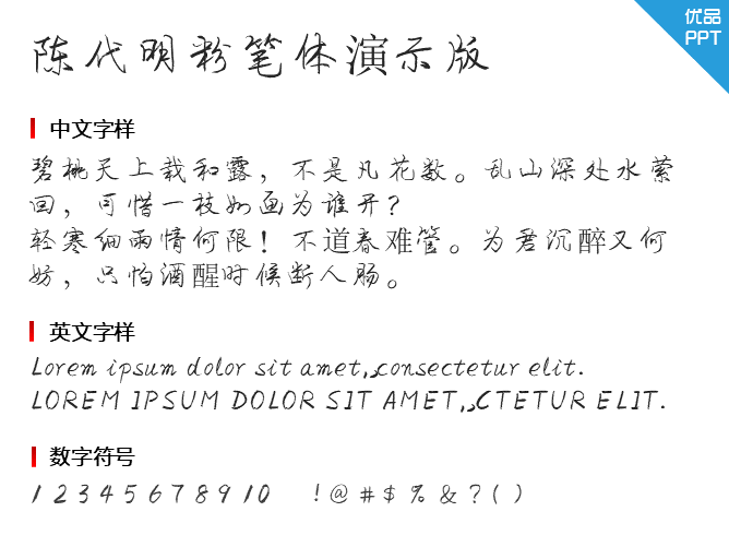 陈代明粉笔字体演示版