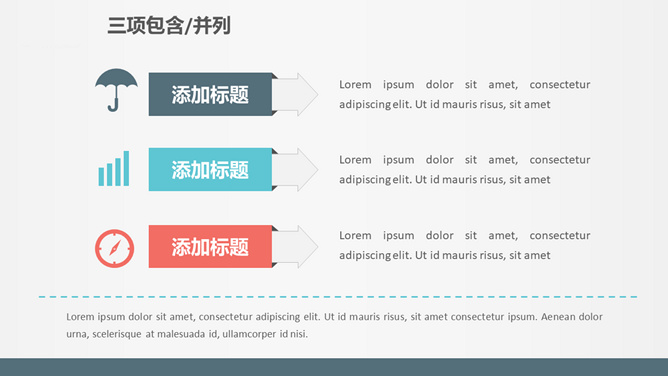 三项并列说明PPT素材