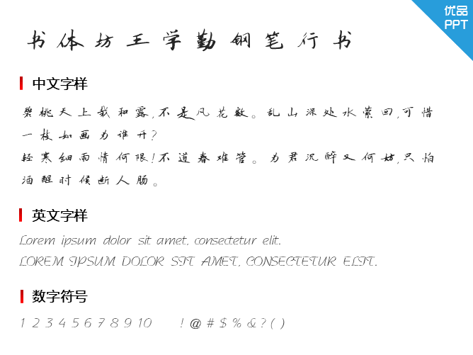 书体坊王学勤钢笔行书