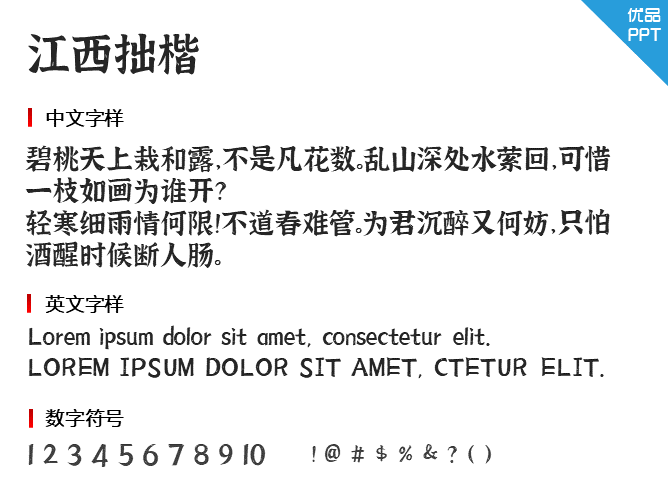 江西拙楷