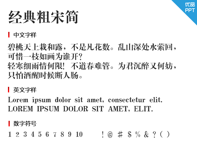 经典粗宋简