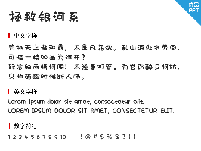 拯救银河系