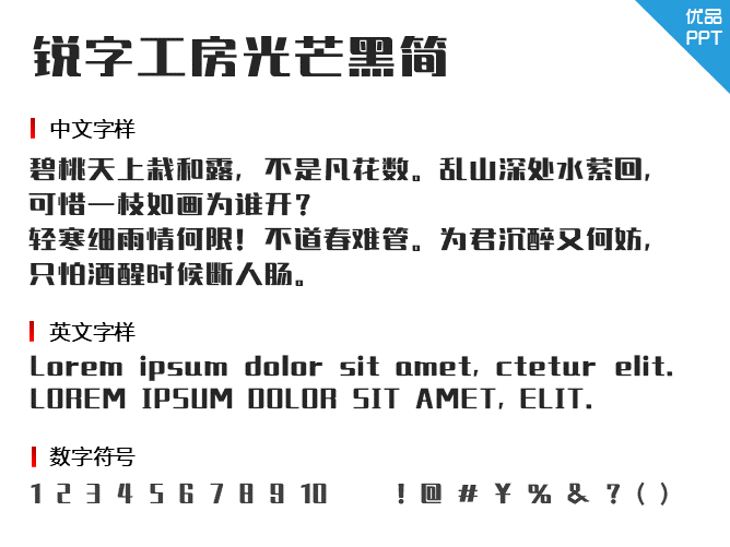 锐字工房光芒黑简