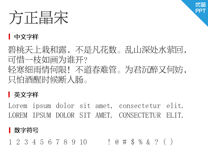 方正晶宋