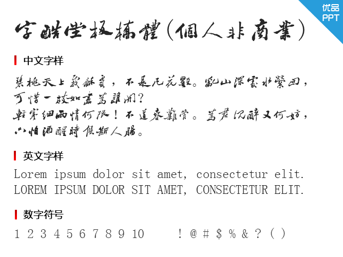 字酷堂板桥体(个人非商业)