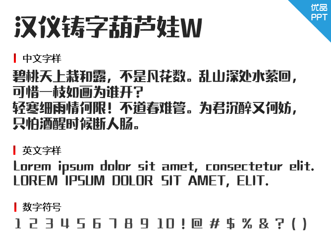 汉仪铸字葫芦娃W