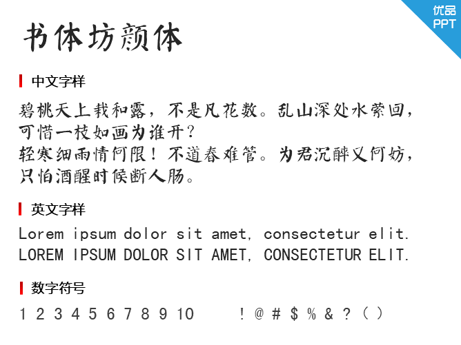 书体坊颜体