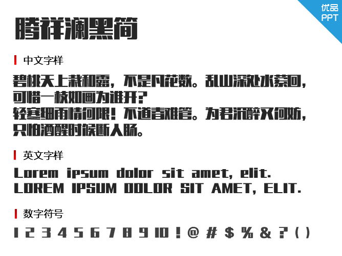 腾祥澜黑简